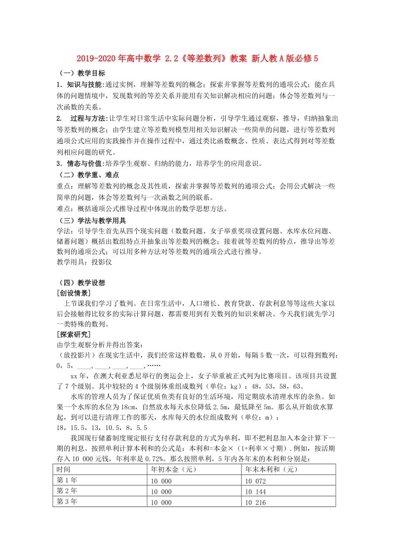 2019-2020年高中数学 2.2《等差数列》教案 新人教A版必修5.doc_第1页