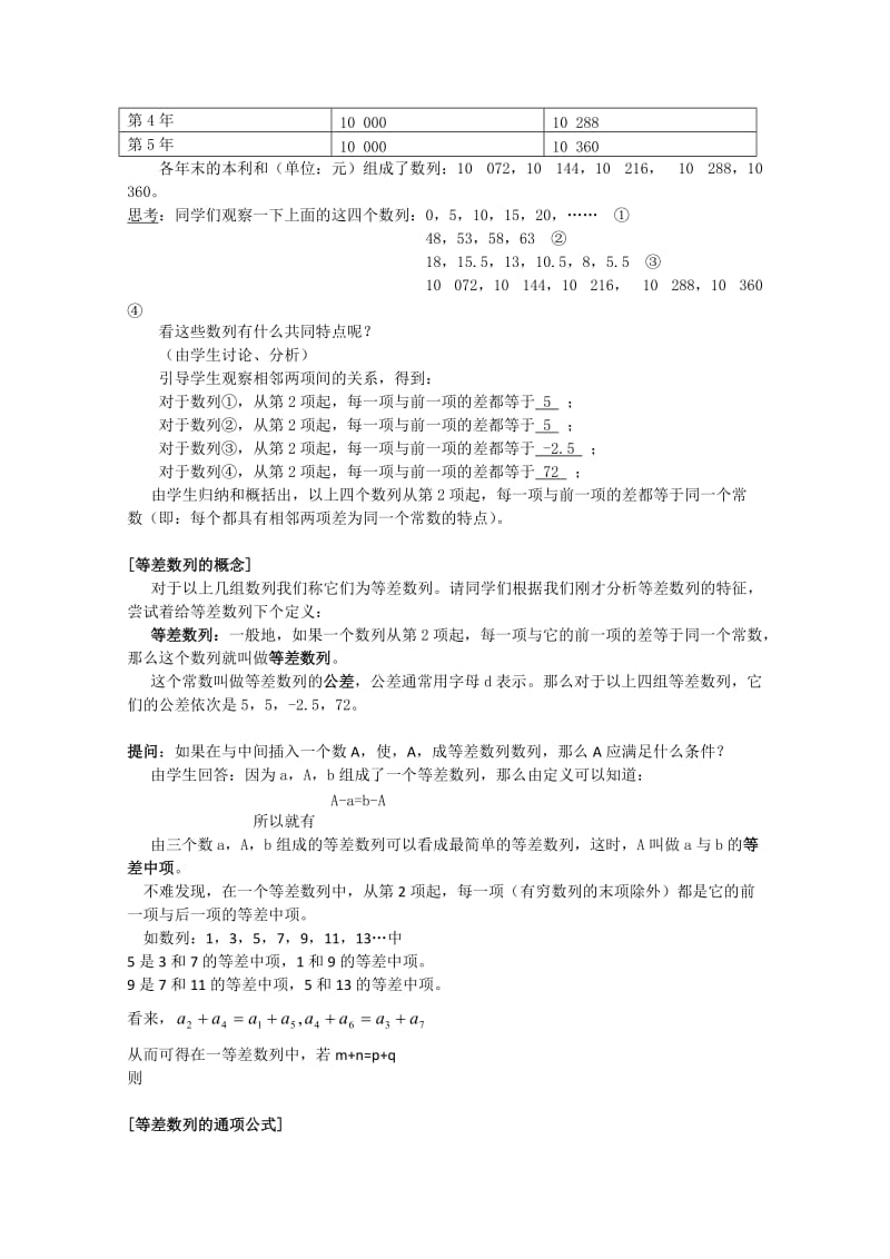 2019-2020年高中数学 2.2《等差数列》教案 新人教A版必修5.doc_第2页