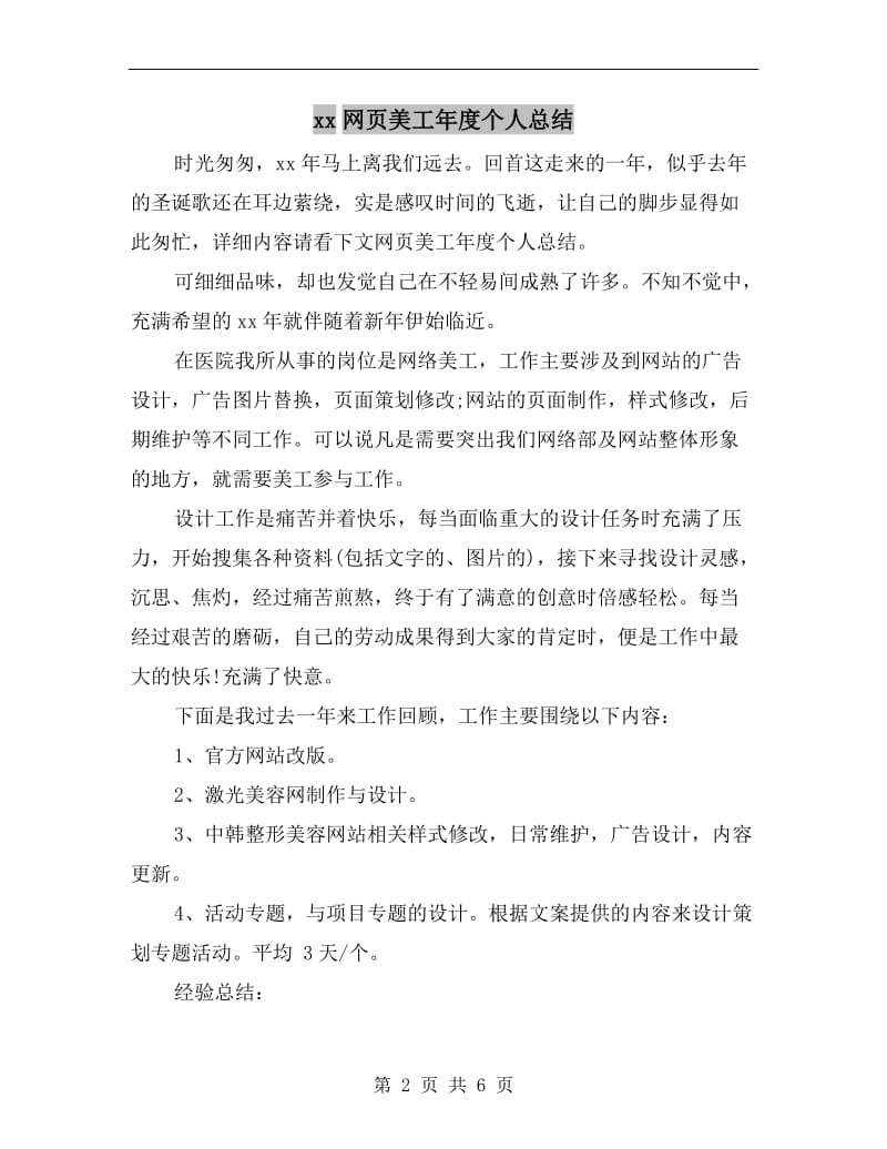 xx网页美工年度个人总结.doc_第2页