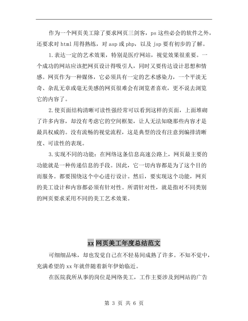 xx网页美工年度个人总结.doc_第3页