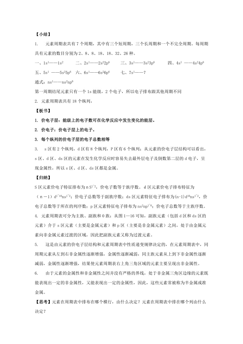 2019-2020年高中化学 1.2.1《原子结构与元素周期表》教案 新人教版选修3.doc_第2页