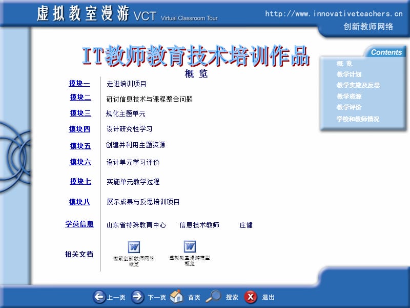 IT教师教育技术培训VCT作品.ppt_第1页