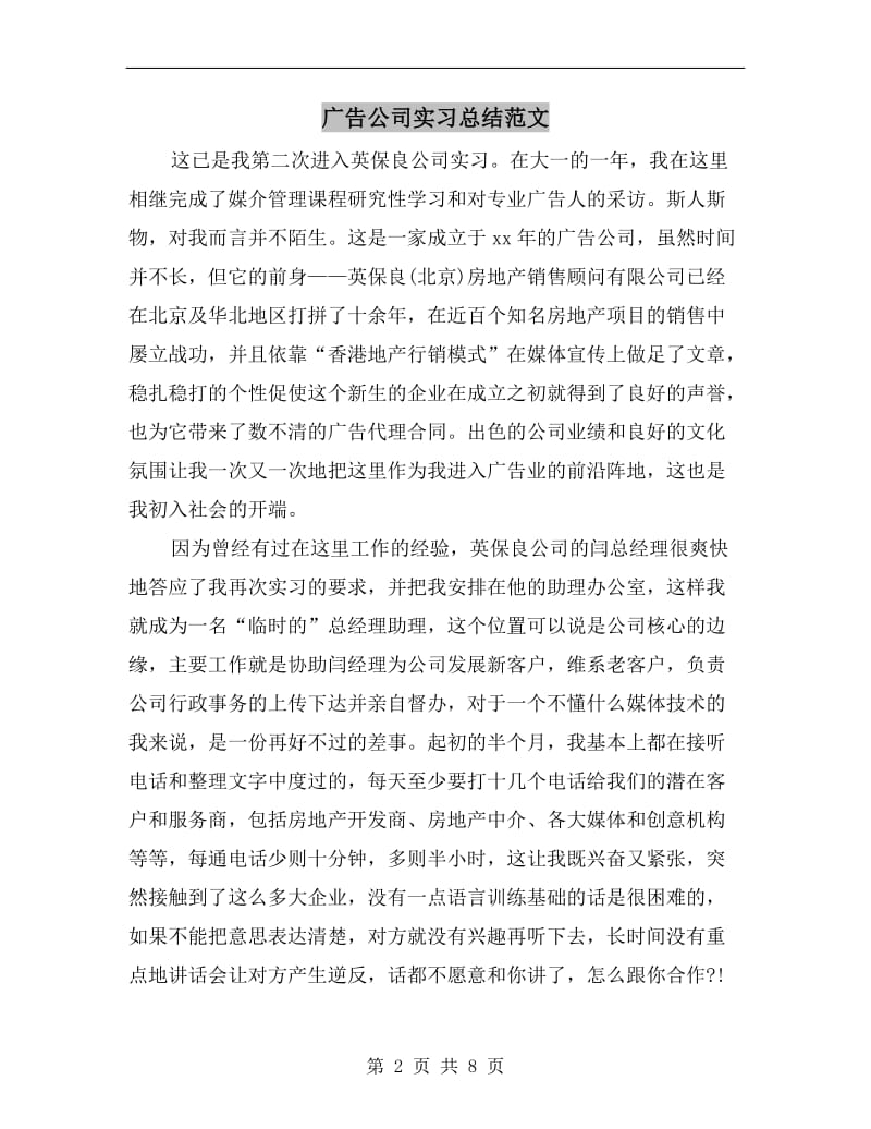 广告公司实习总结范文.doc_第2页