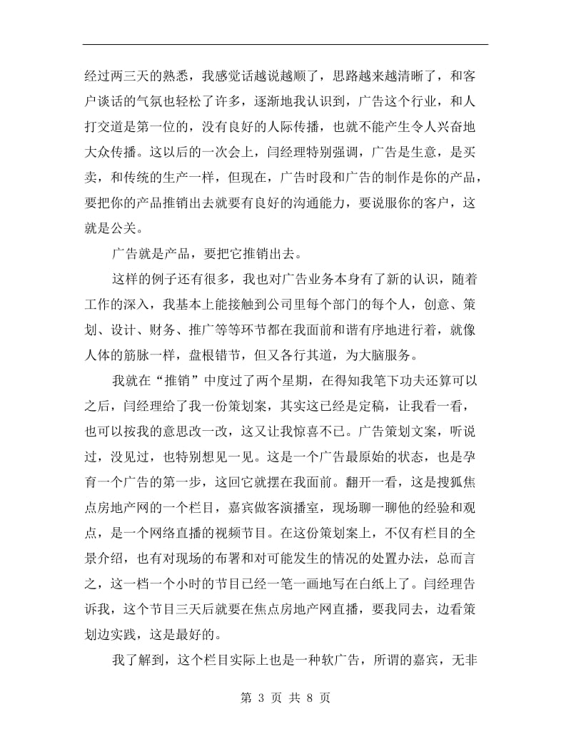 广告公司实习总结范文.doc_第3页