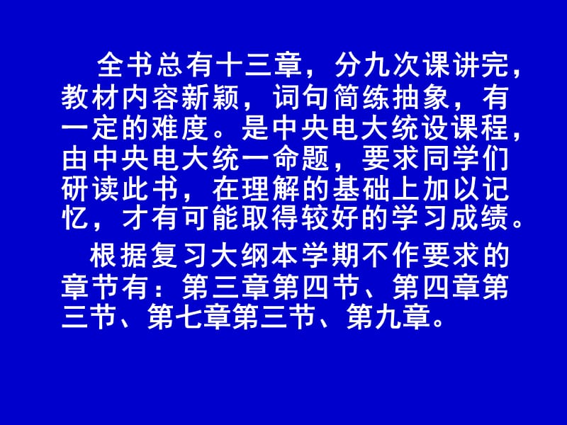 《高级财务管理》PPT课件.ppt_第3页