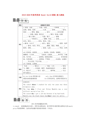 2019-2020年高考英語 Book1 Unit5課案 新人教版.doc