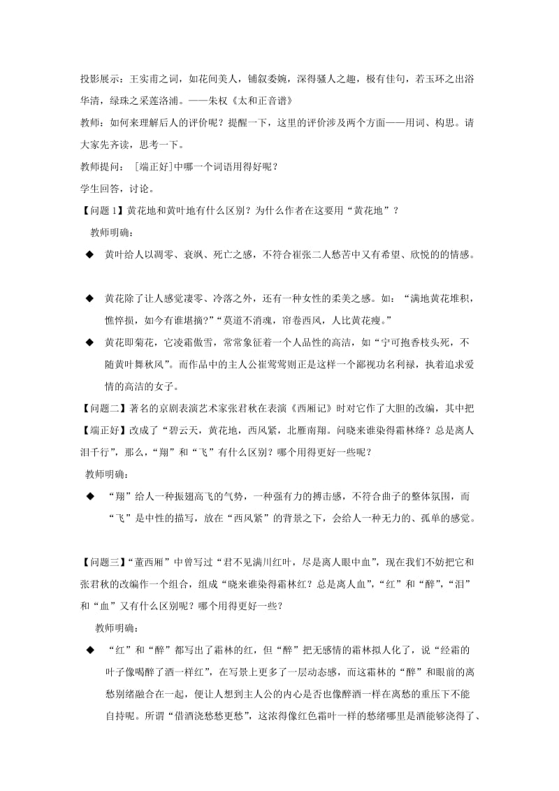 2019-2020年高中语文 第二单元之《长亭送别》教学设计 新人教版必修4.doc_第3页