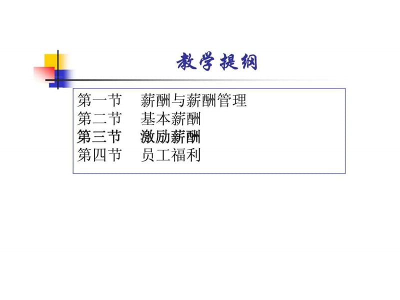 《薪酬管理》PPT课件.ppt_第2页