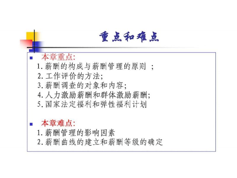 《薪酬管理》PPT课件.ppt_第3页