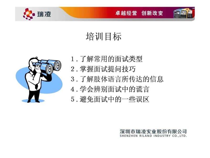 人事经理面试技巧培训.ppt_第3页