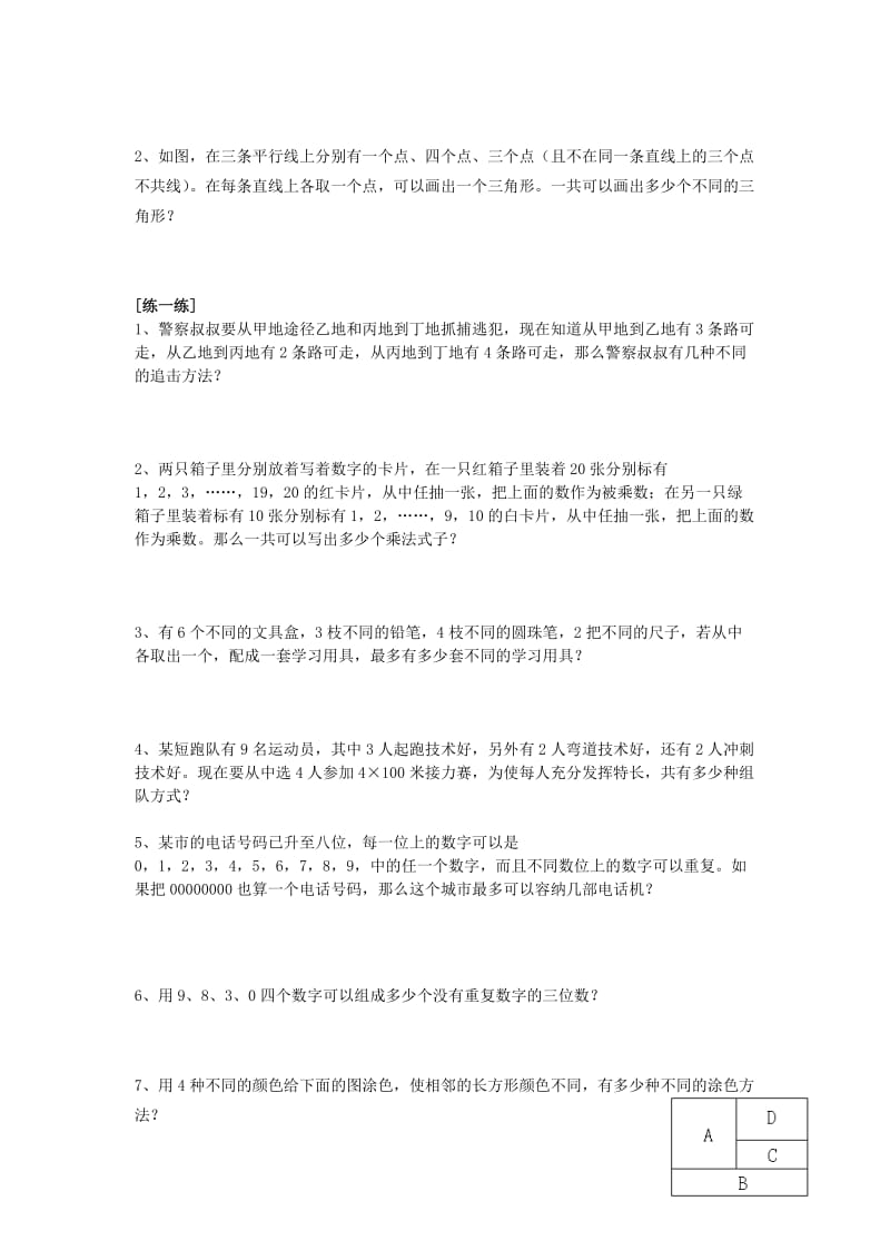 2019-2020年高三数学上 16.1《乘法原理》素材（1）（沪教版）.doc_第3页