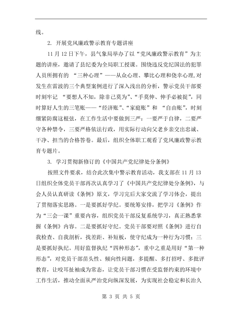 开展集中警示教育活动总结.doc_第3页