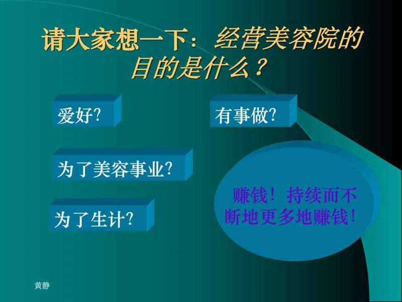 《美容院顾客管理》PPT课件.ppt_第2页