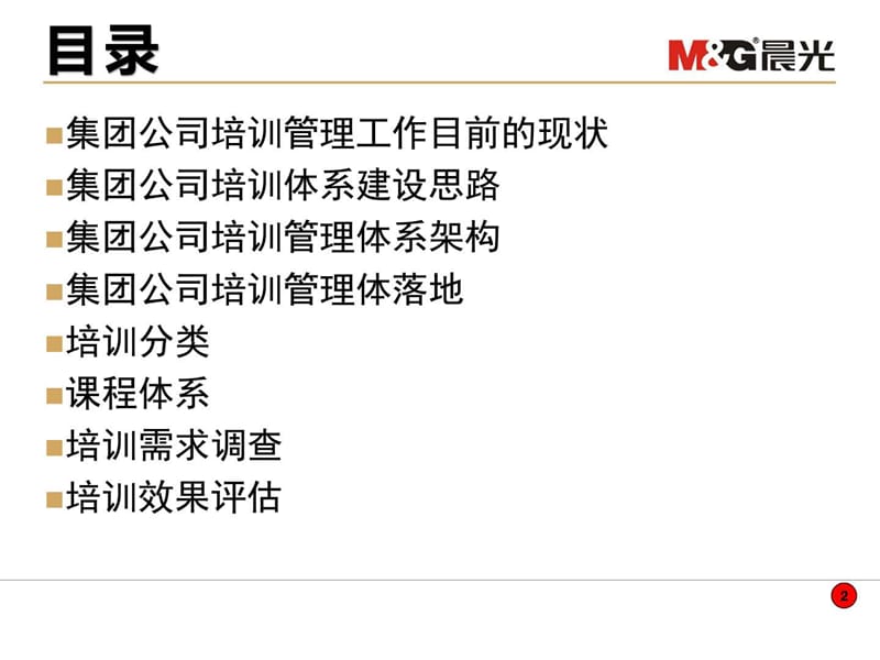 如何搭建公司培训体系.ppt_第2页