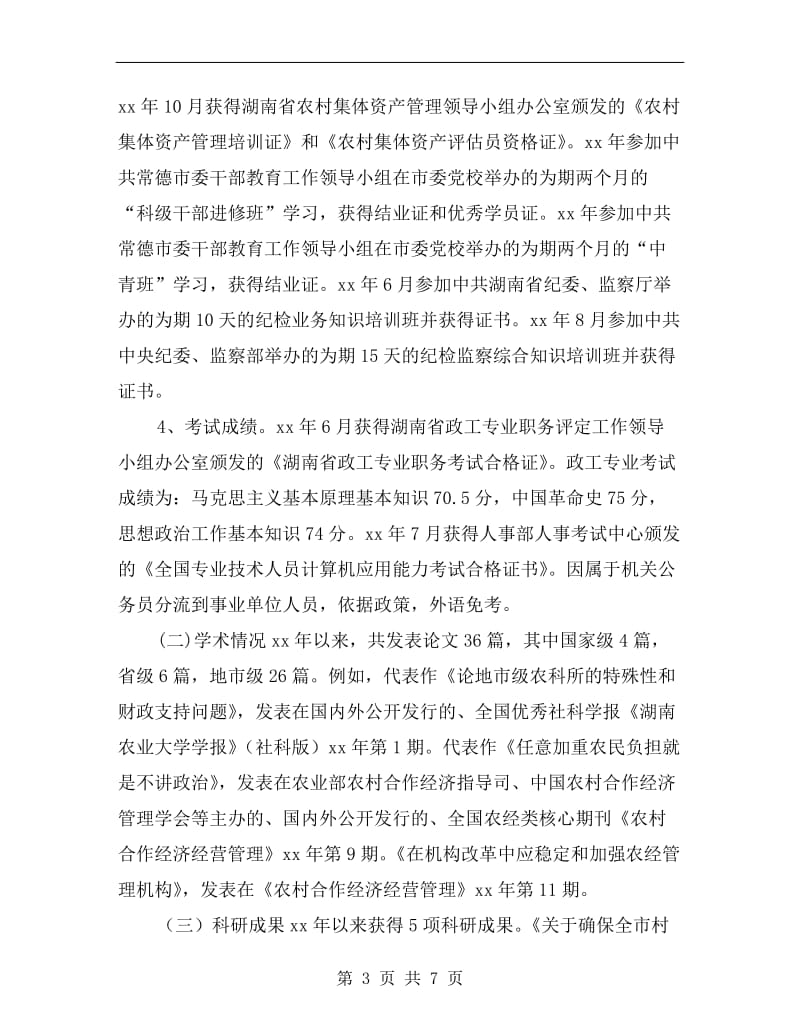 政工师年度工作总结.doc_第3页