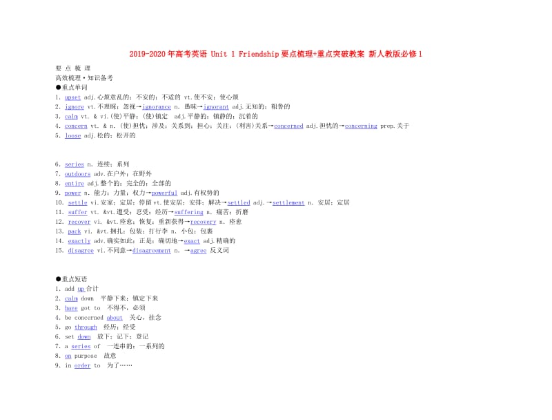 2019-2020年高考英语 Unit 1 Friendship要点梳理+重点突破教案 新人教版必修1.doc_第1页