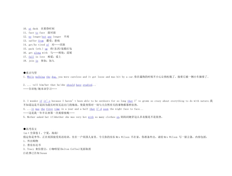 2019-2020年高考英语 Unit 1 Friendship要点梳理+重点突破教案 新人教版必修1.doc_第2页