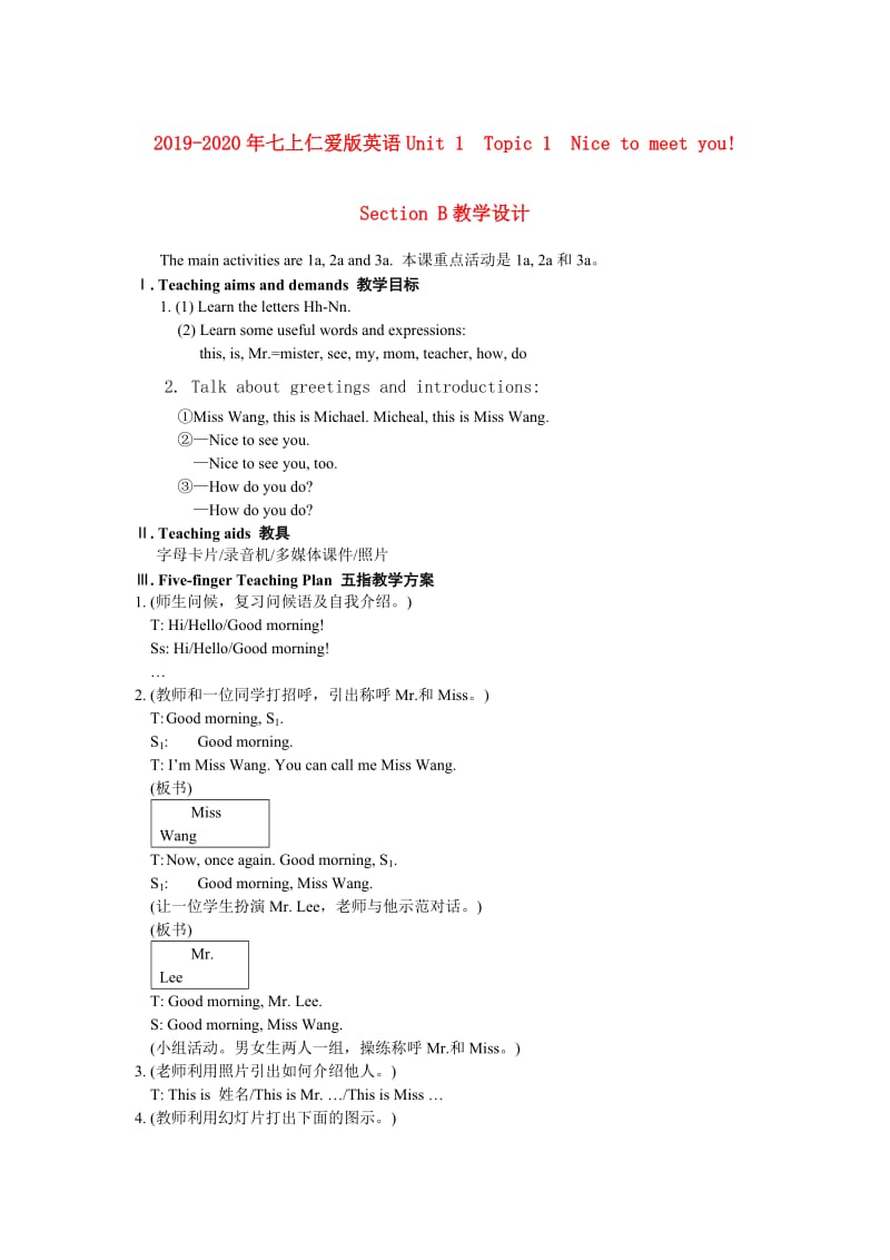 2019-2020年七上仁爱版英语Unit 1 Topic 1 Nice to meet you! Section B教学设计.doc_第1页