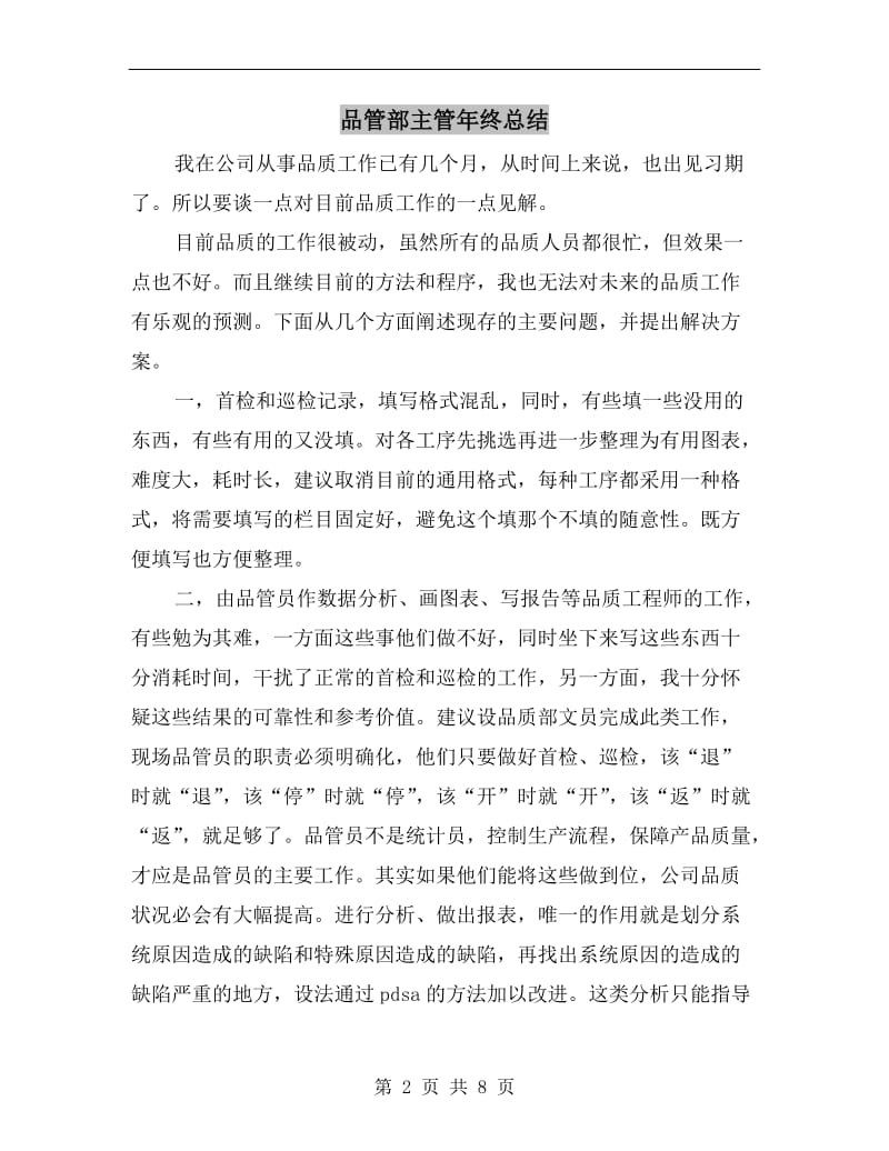 品管部主管年终总结.doc_第2页