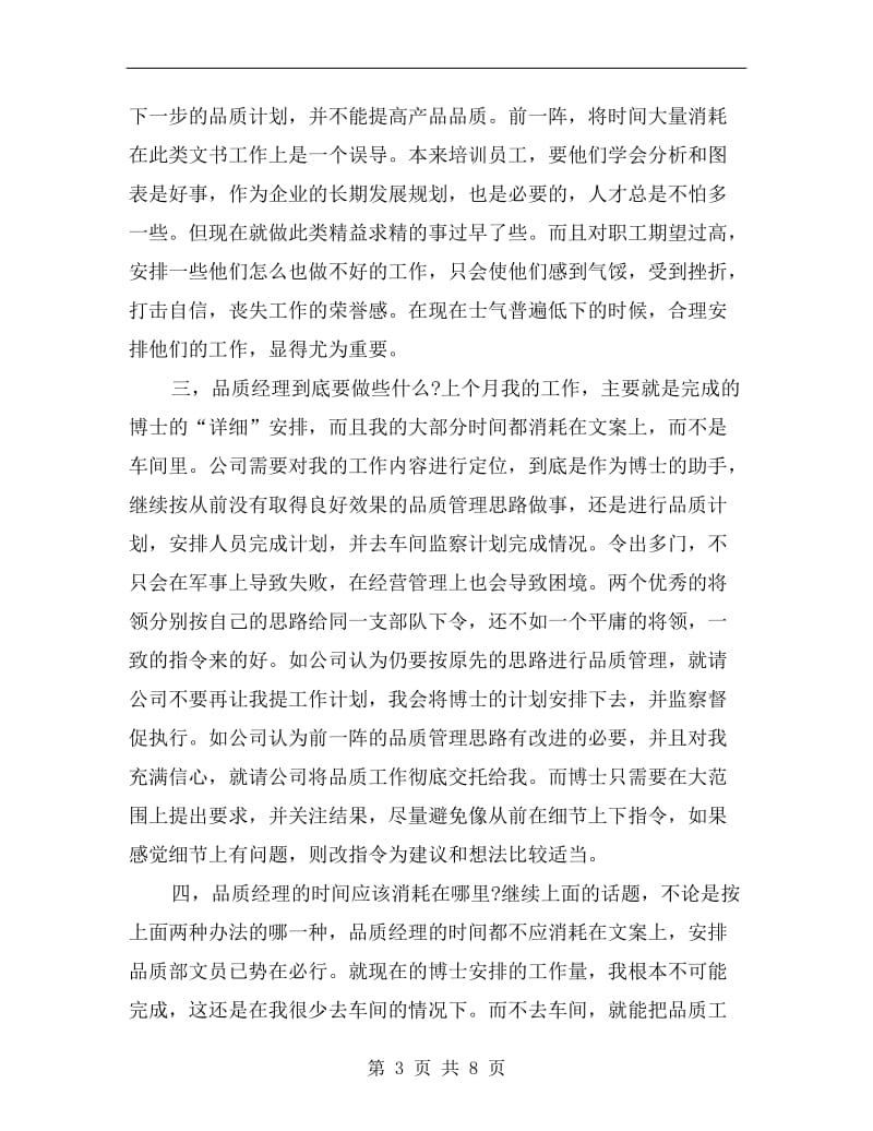 品管部主管年终总结.doc_第3页