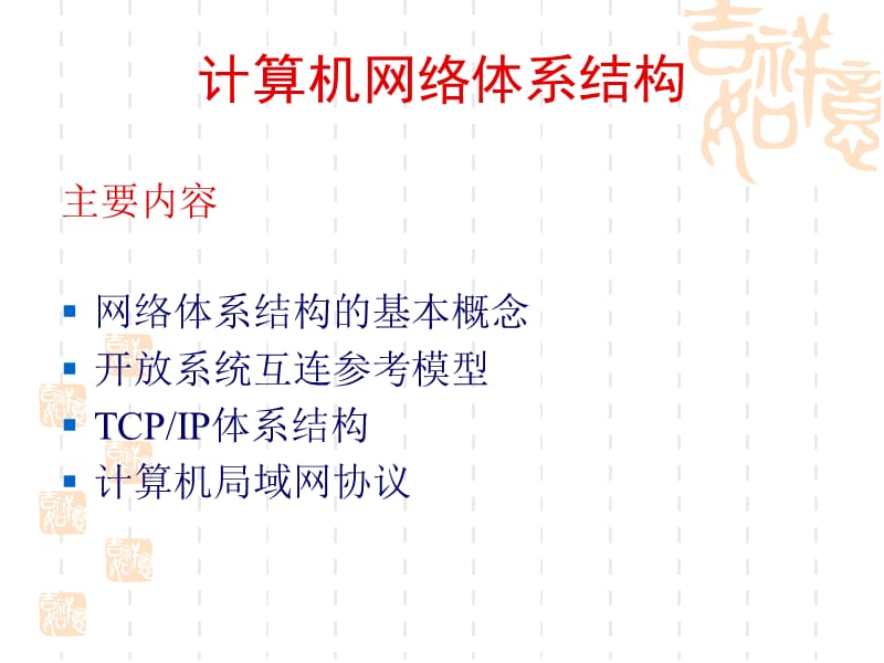 《网络安全体系》PPT课件.ppt_第3页