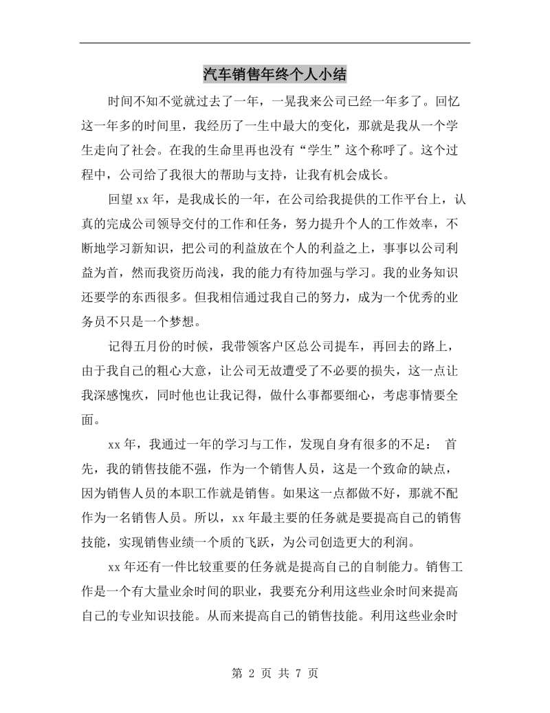 汽车销售年终个人小结.doc_第2页