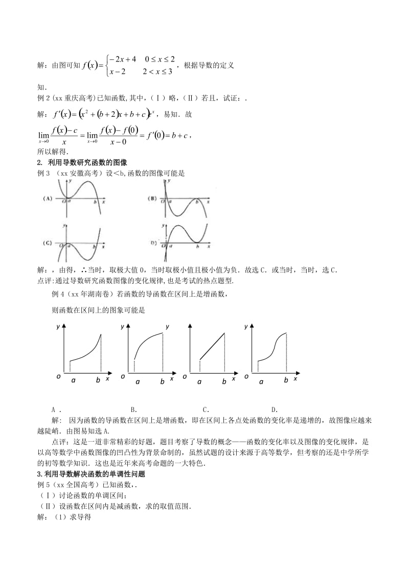 2019-2020年高考数学二轮复习教案(16)导数及其应用 新人教A版.doc_第3页