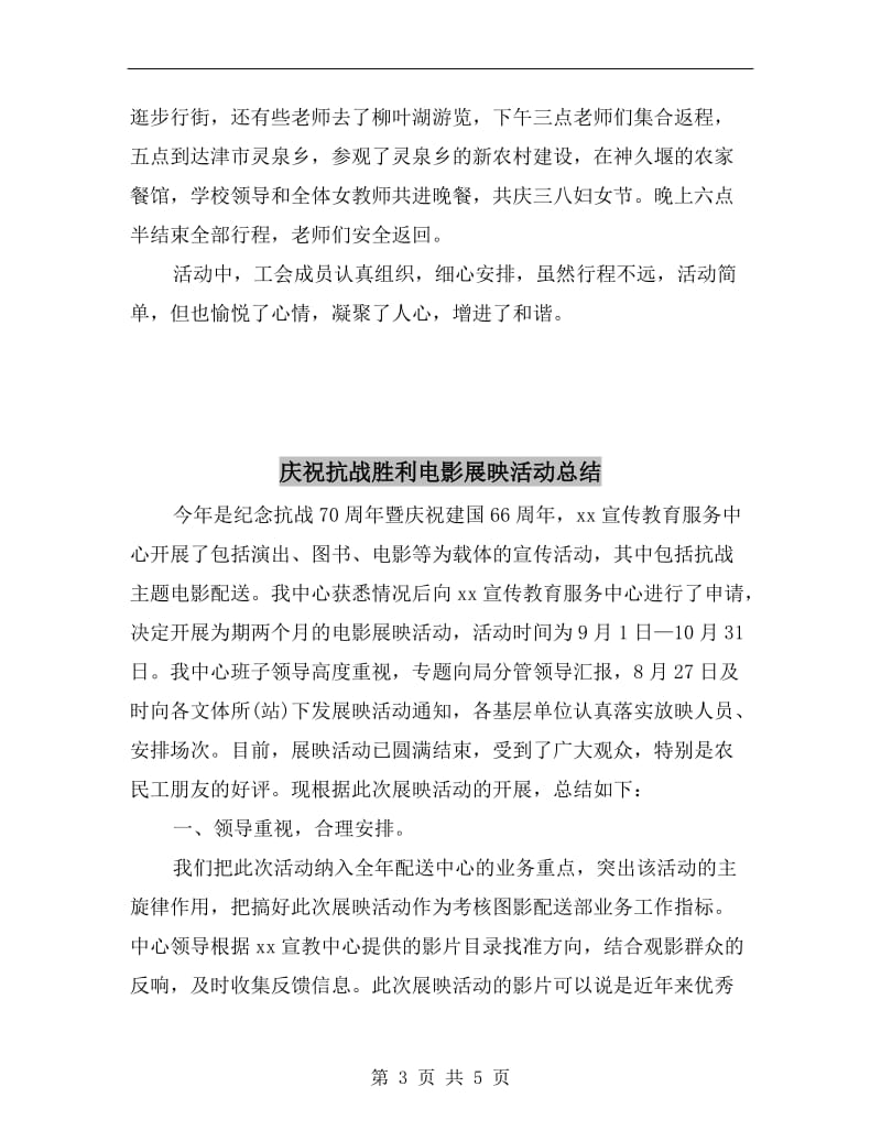庆祝“三八”妇女节活动总结.doc_第3页