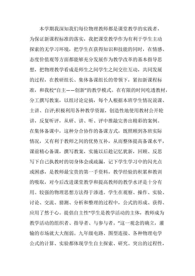 20XX年物理教师工作总结.doc_第2页