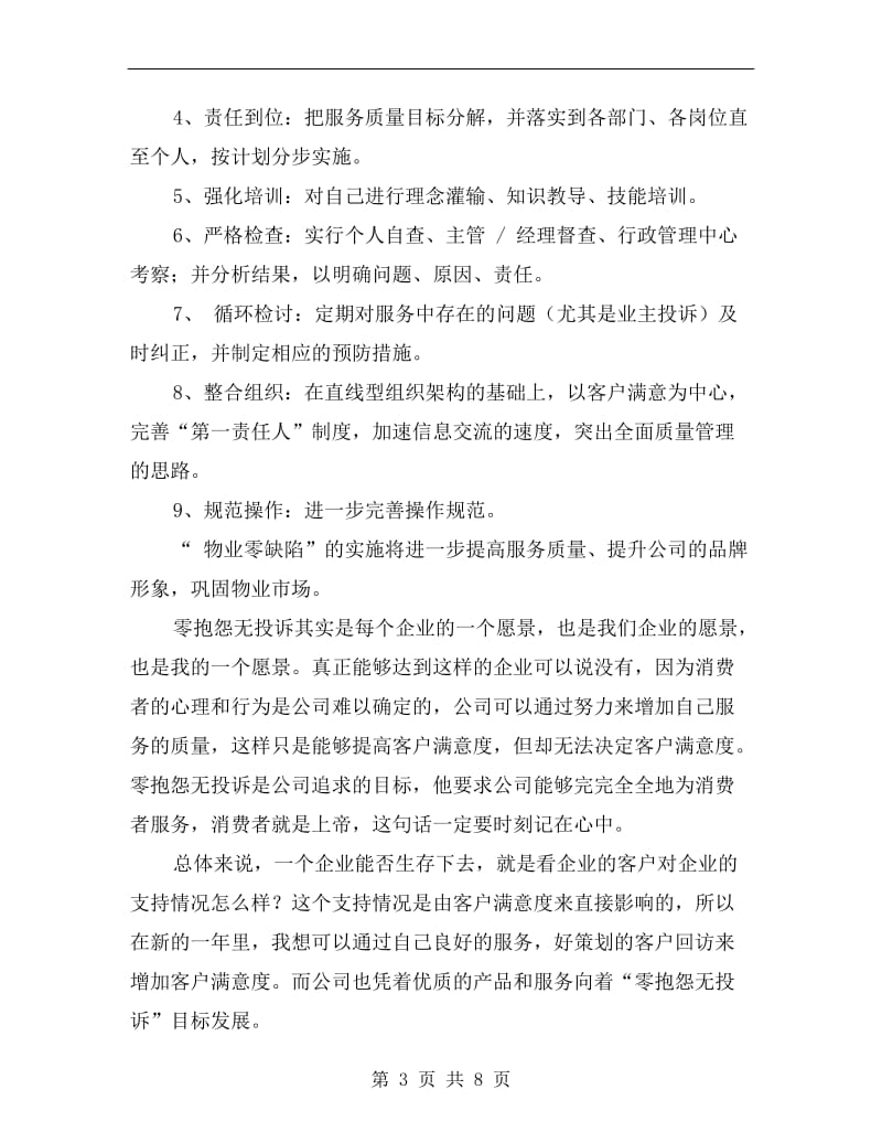 物业管理客服个人总结.doc_第3页