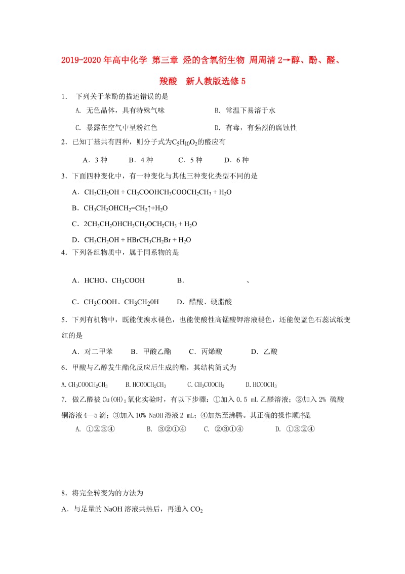 2019-2020年高中化学 第三章 烃的含氧衍生物 周周清2→醇、酚、醛、羧酸　新人教版选修5.doc_第1页