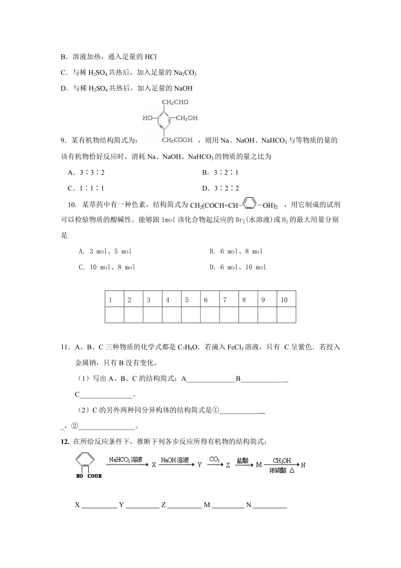 2019-2020年高中化学 第三章 烃的含氧衍生物 周周清2→醇、酚、醛、羧酸　新人教版选修5.doc_第2页