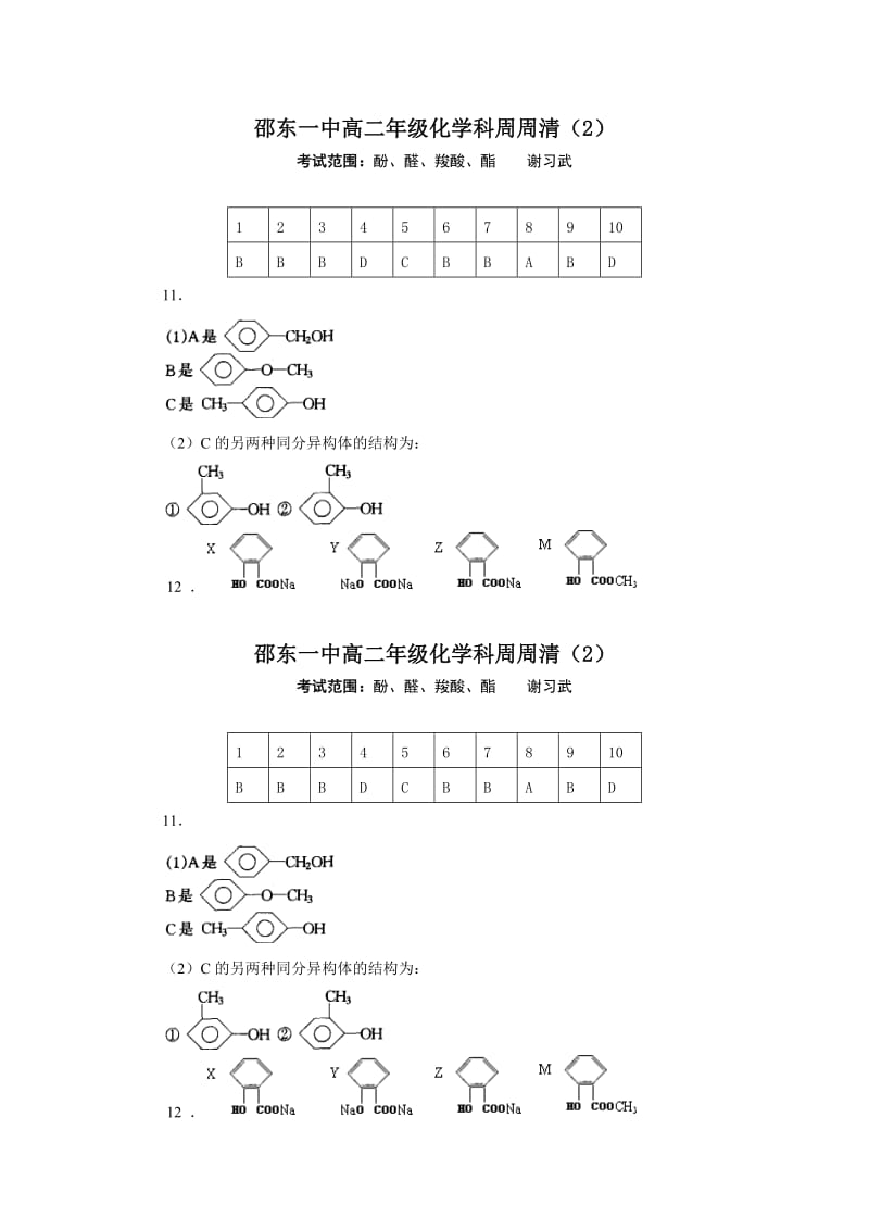 2019-2020年高中化学 第三章 烃的含氧衍生物 周周清2→醇、酚、醛、羧酸　新人教版选修5.doc_第3页