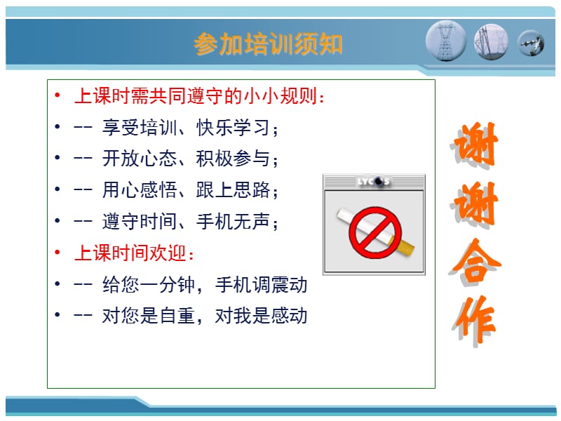 公路养护安全意识培训课件.ppt_第2页