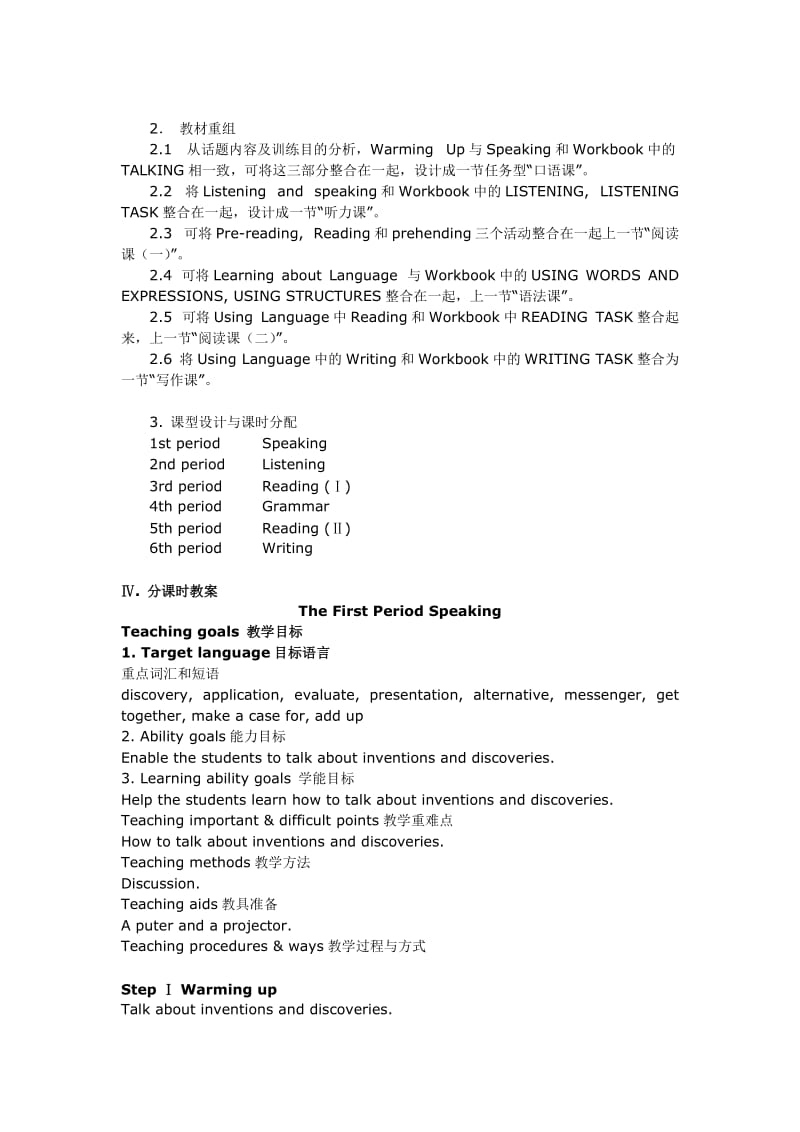 2019-2020年高中英语 Inventors and inventions-单元教案 新人教版选修8.doc_第3页