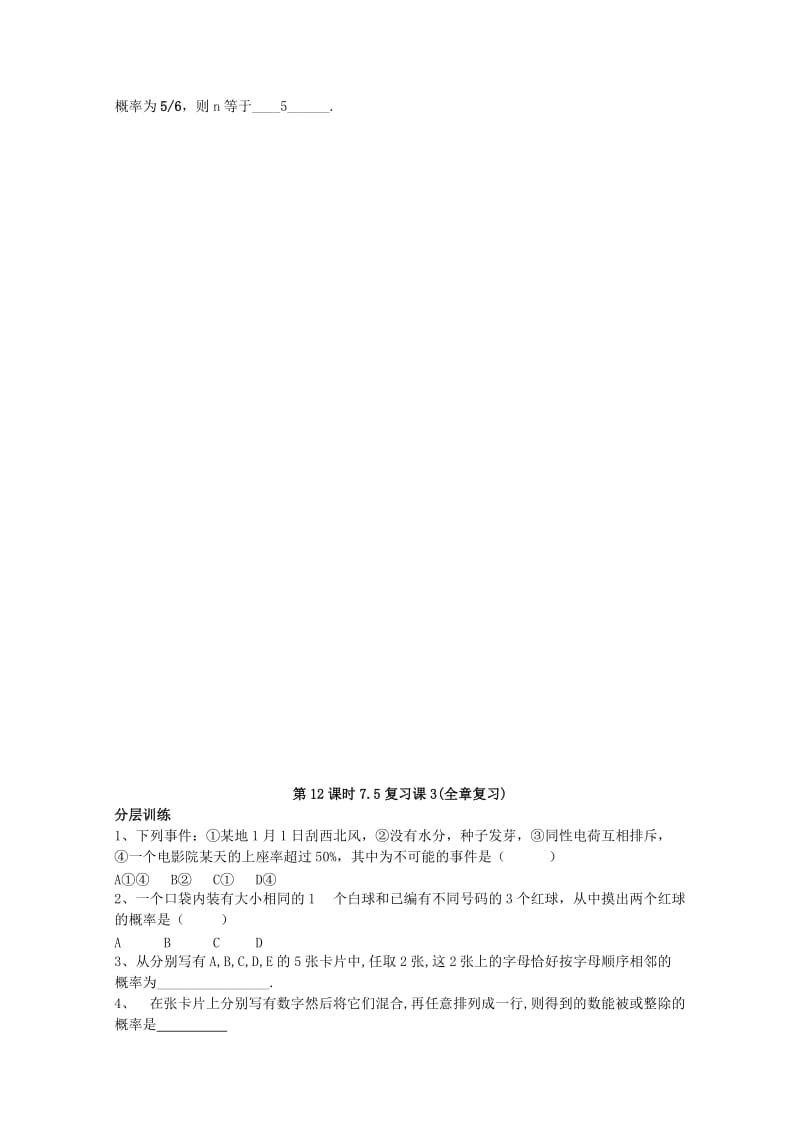 2019-2020年高中数学7.5《复习课3》教案苏教版必修3.doc_第3页