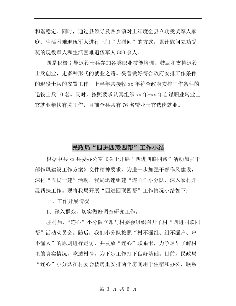 民政局“八一”建军节走访慰问工作总结.doc_第3页