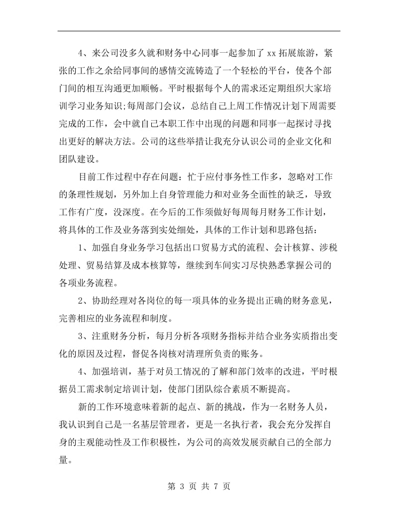 xx年实习生财务试用期总结.doc_第3页