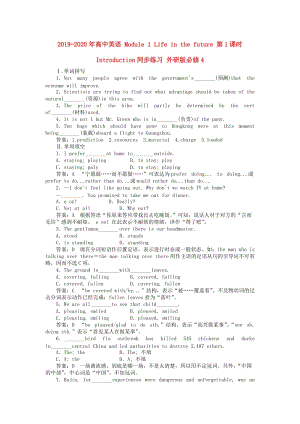 2019-2020年高中英語(yǔ) Module 1 Life in the future 第1課時(shí) Introduction同步練習(xí) 外研版必修4.doc