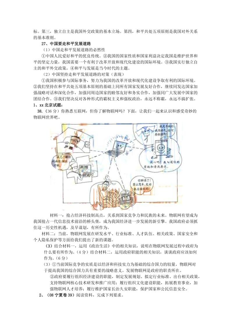 2019-2020年高中政治 第四单元《当代国际社会》复习教案 新人教版.doc_第2页