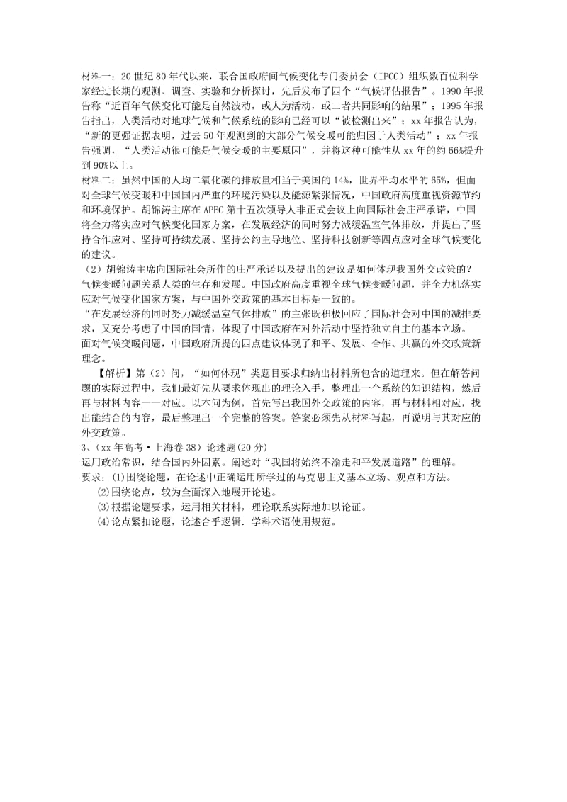 2019-2020年高中政治 第四单元《当代国际社会》复习教案 新人教版.doc_第3页