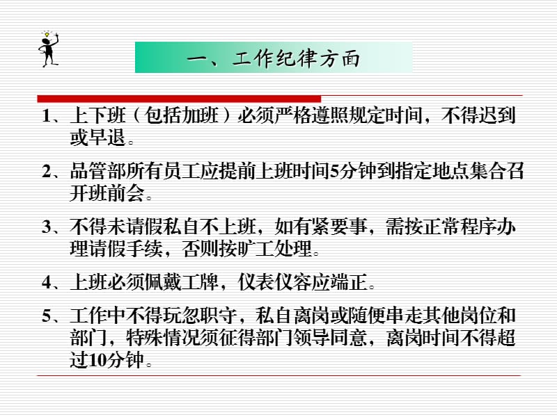 品管部内部管理制度.ppt_第3页