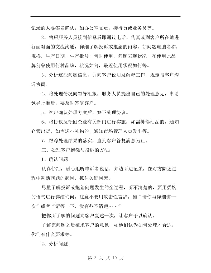 售后服务工作话务员个人总结.doc_第3页