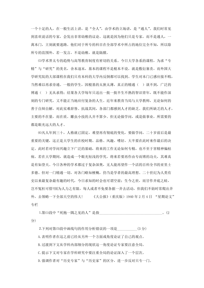 2019-2020年高中语文《获得教养的途径》导学案苏教版必修1.doc_第3页