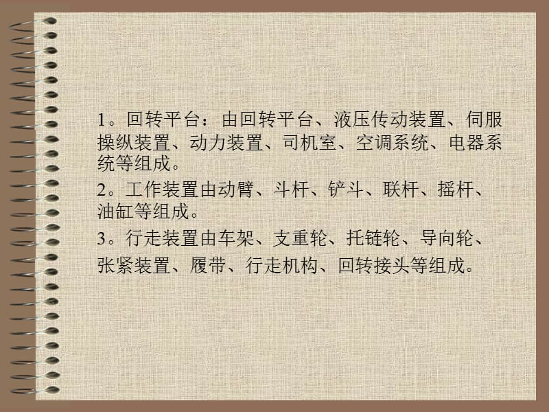 《液压挖掘机培训》PPT课件.ppt_第2页