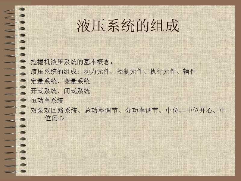 《液压挖掘机培训》PPT课件.ppt_第3页