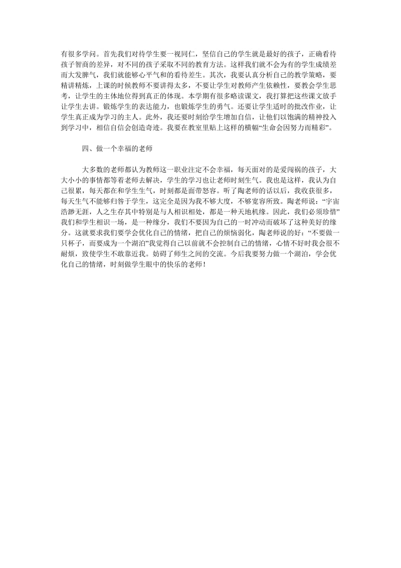 2018年1月教师业务学习总结范文.doc_第2页