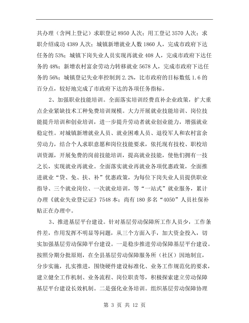 县人社局xx年上半年工作总结.doc_第3页