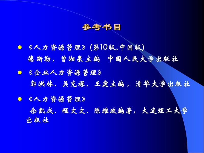 企业战略人力资源管理.ppt_第2页