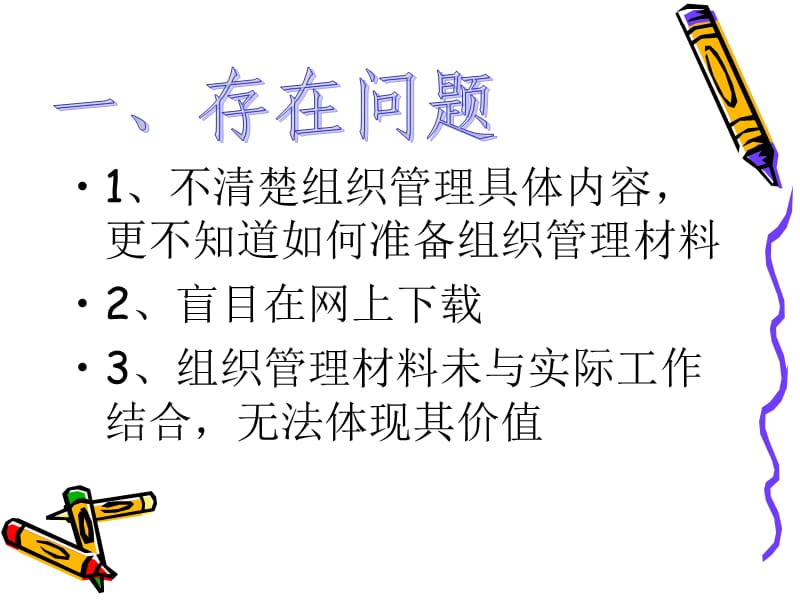 培训资料-组织管理培训.ppt_第2页